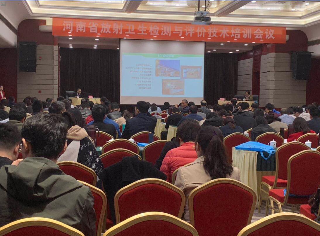 公司参加河南省放射医学会与防护学术会暨放射卫生检测与评价技术培训会议