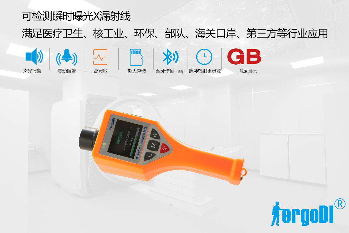 便携式脉冲X漏射线检测仪进口塑料闪烁体(RJ32-2106P一体式)