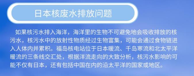 日本核污染水排海行业解决方案