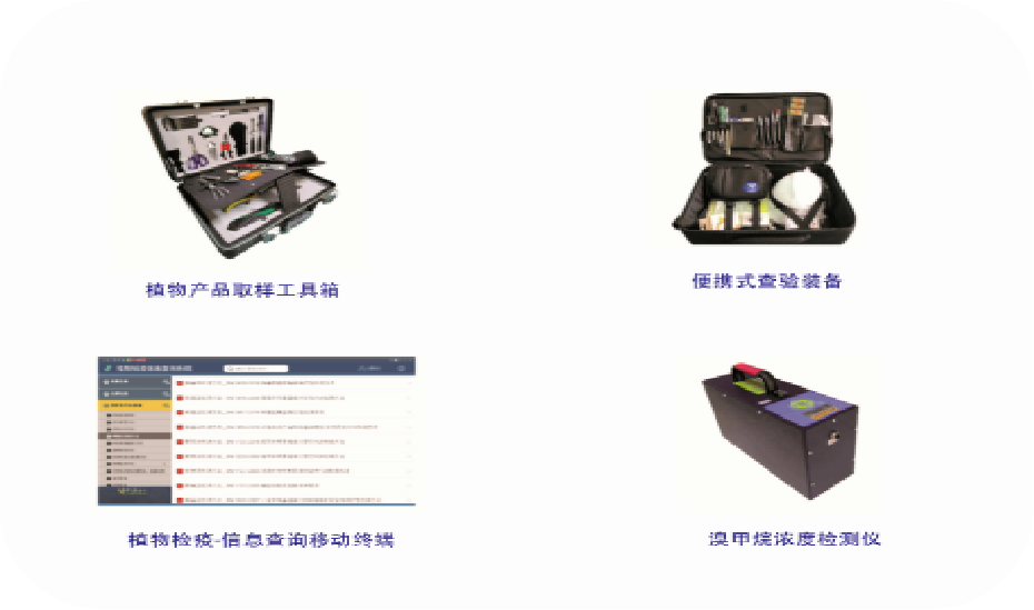 植检口岸查验执法装备组合