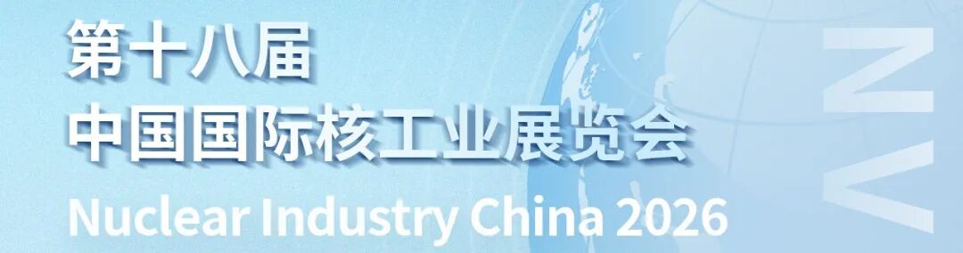 上海仁机 | 聚力盛会 载誉收官!第十八届中国国际核工展圆满落幕 上海仁机 | 聚力盛会 载誉收官!第十八届中国国际核工展圆满落幕